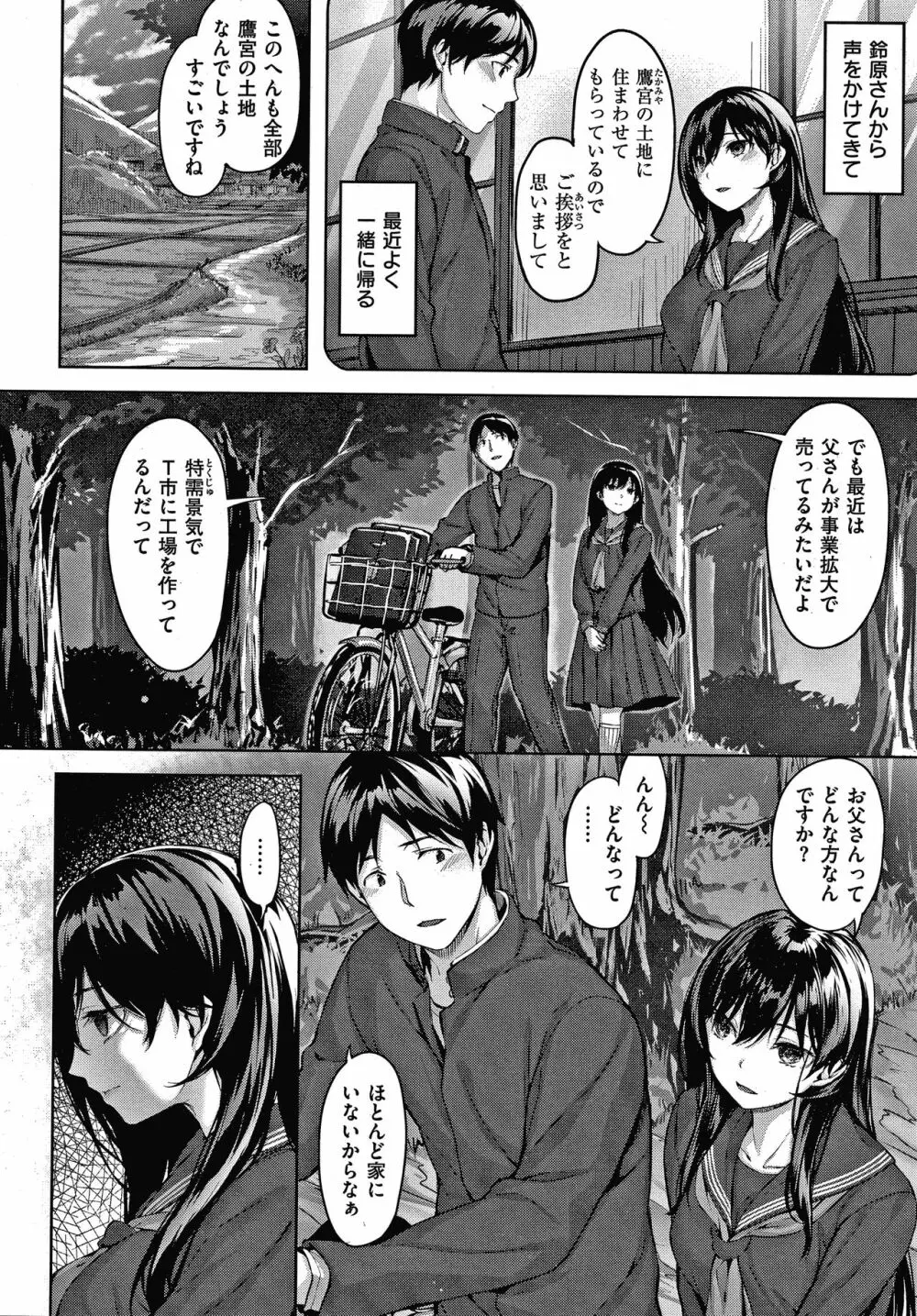 濡れた花のにおい + 4Pリーフレット Page.161