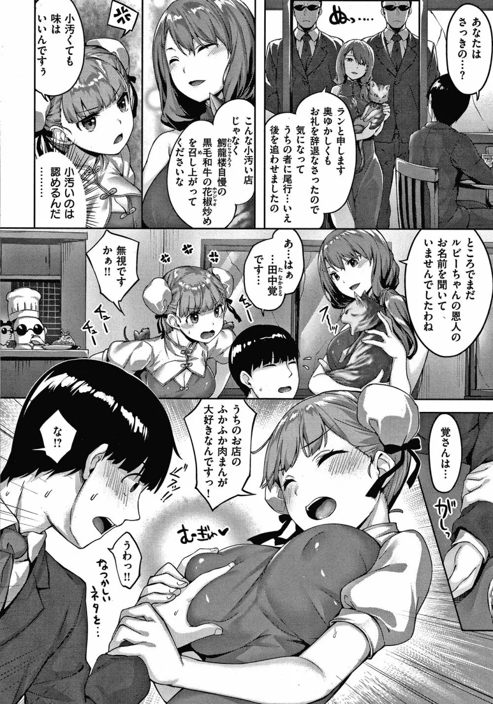 濡れた花のにおい + 4Pリーフレット Page.45