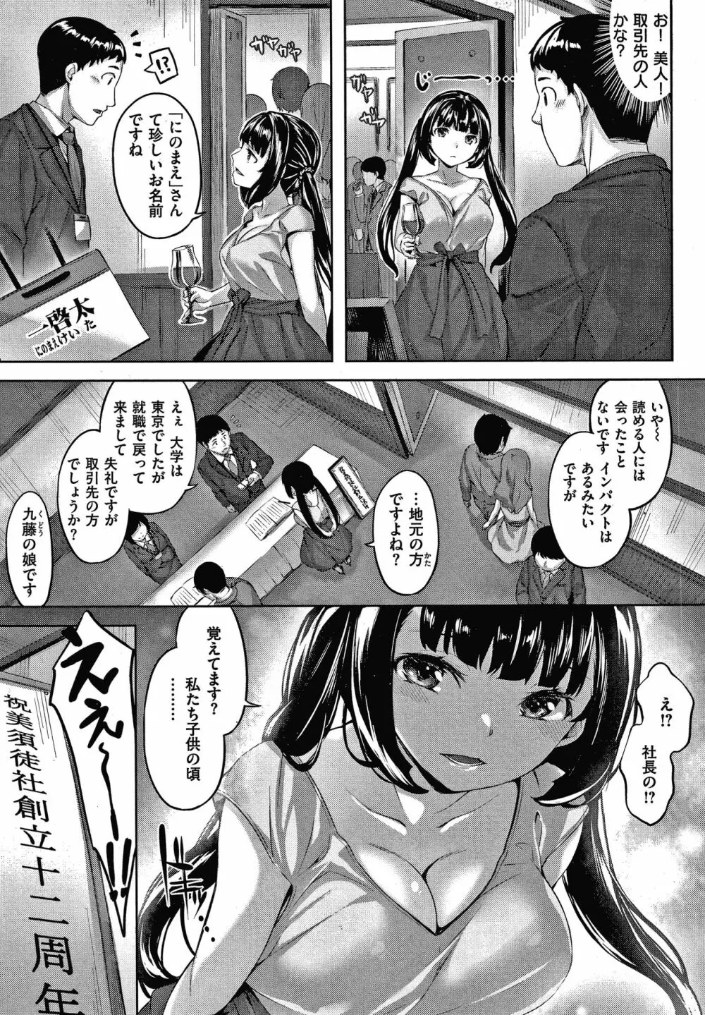 濡れた花のにおい + 4Pリーフレット Page.64