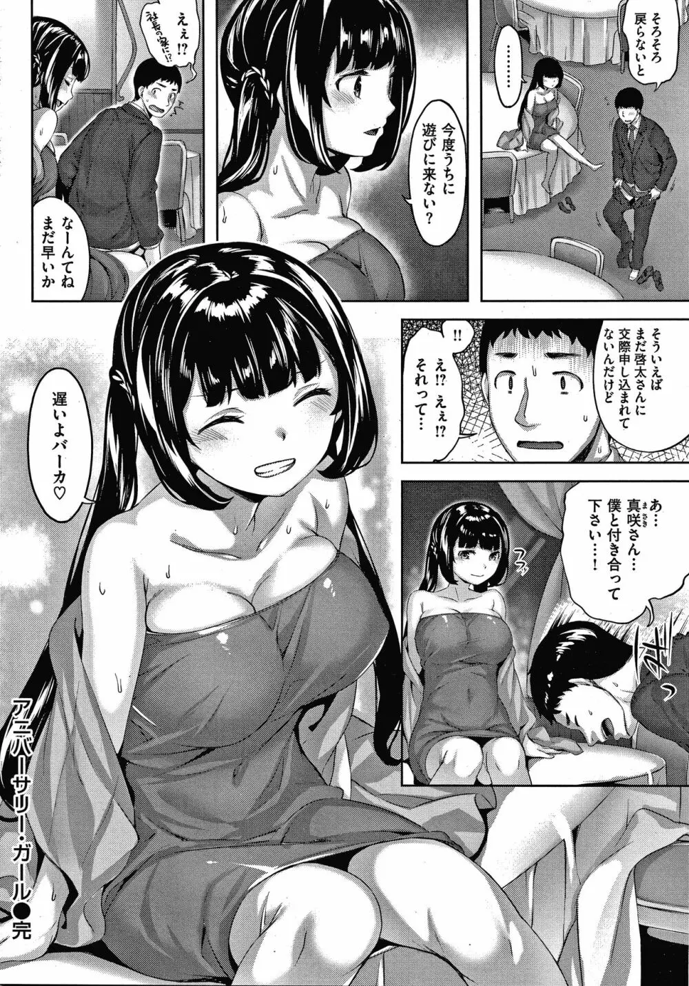 濡れた花のにおい + 4Pリーフレット Page.73