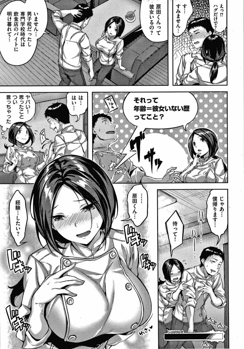 濡れた花のにおい + 4Pリーフレット Page.78