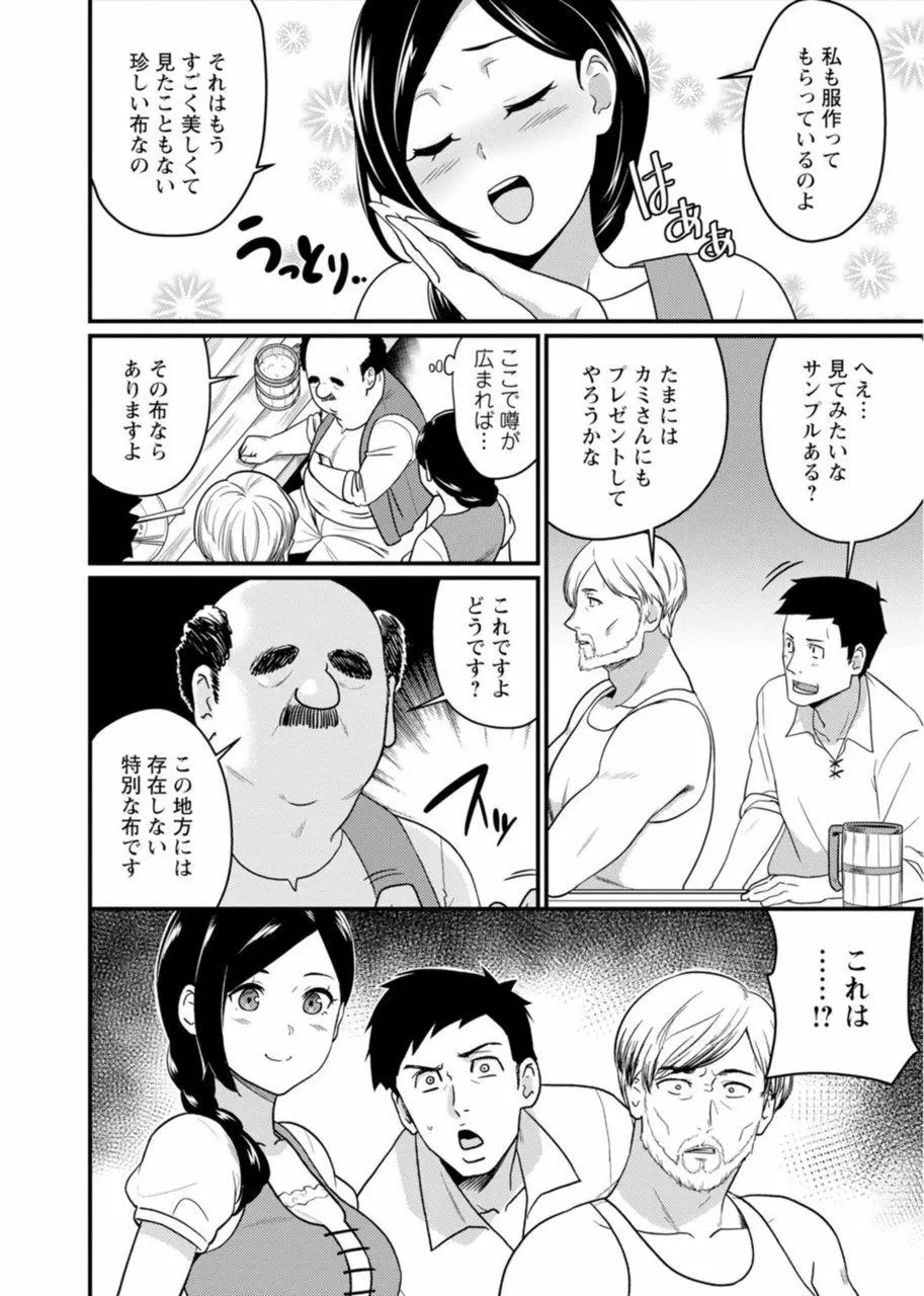 世界のエロ童話 裸の女王さま～国民みんながヤレちゃう聖母～ Page.10