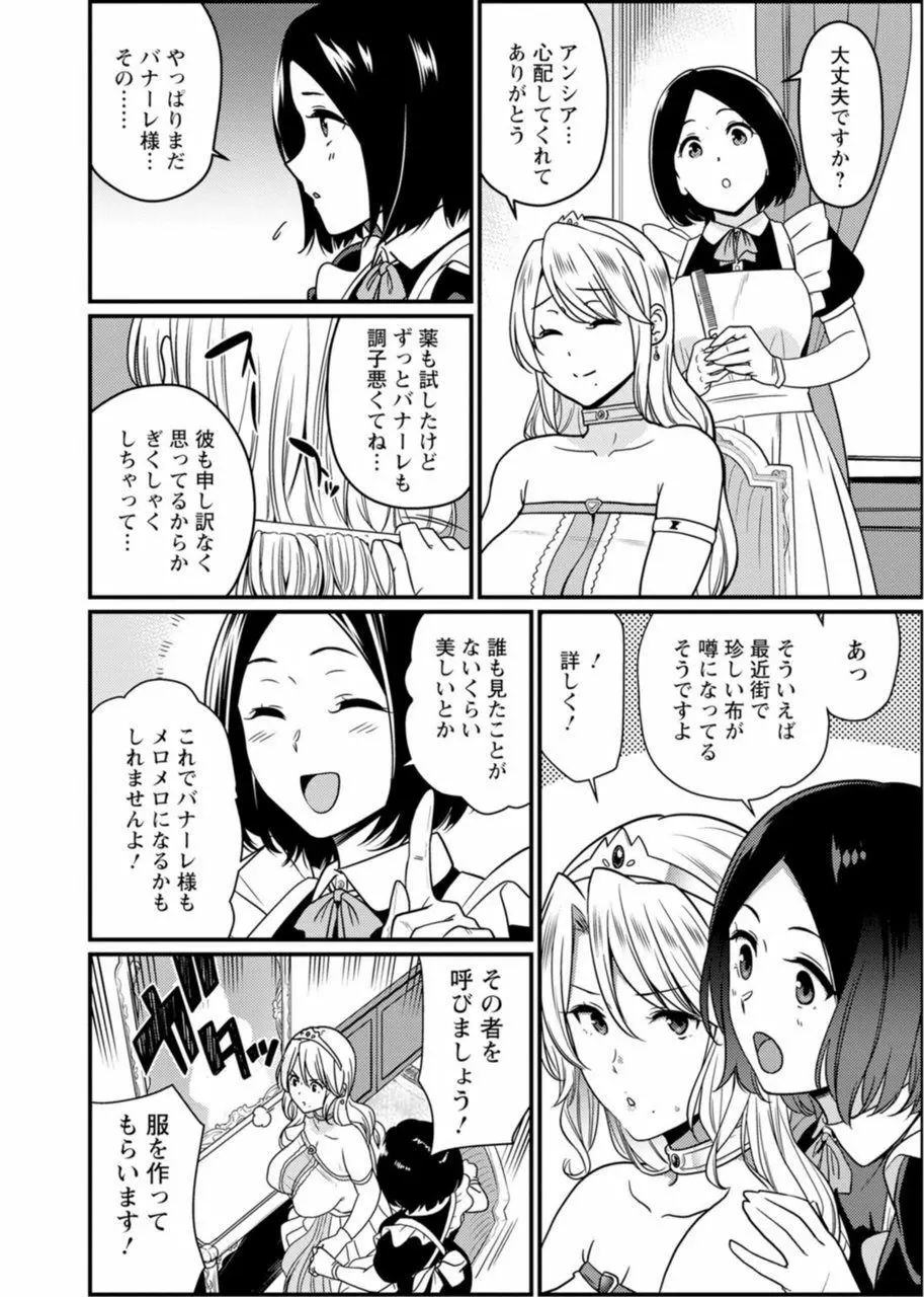 世界のエロ童話 裸の女王さま～国民みんながヤレちゃう聖母～ Page.12