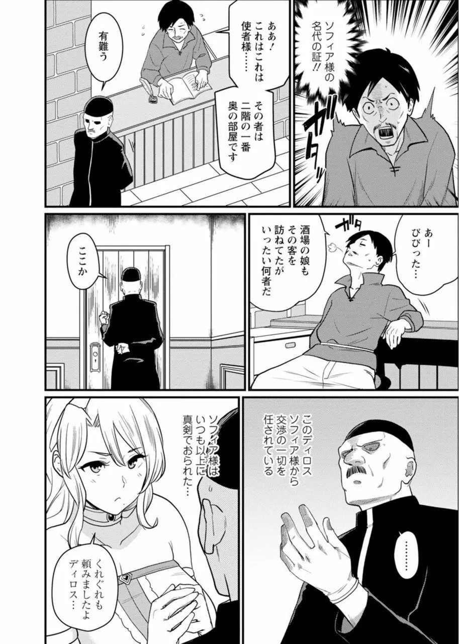 世界のエロ童話 裸の女王さま～国民みんながヤレちゃう聖母～ Page.14