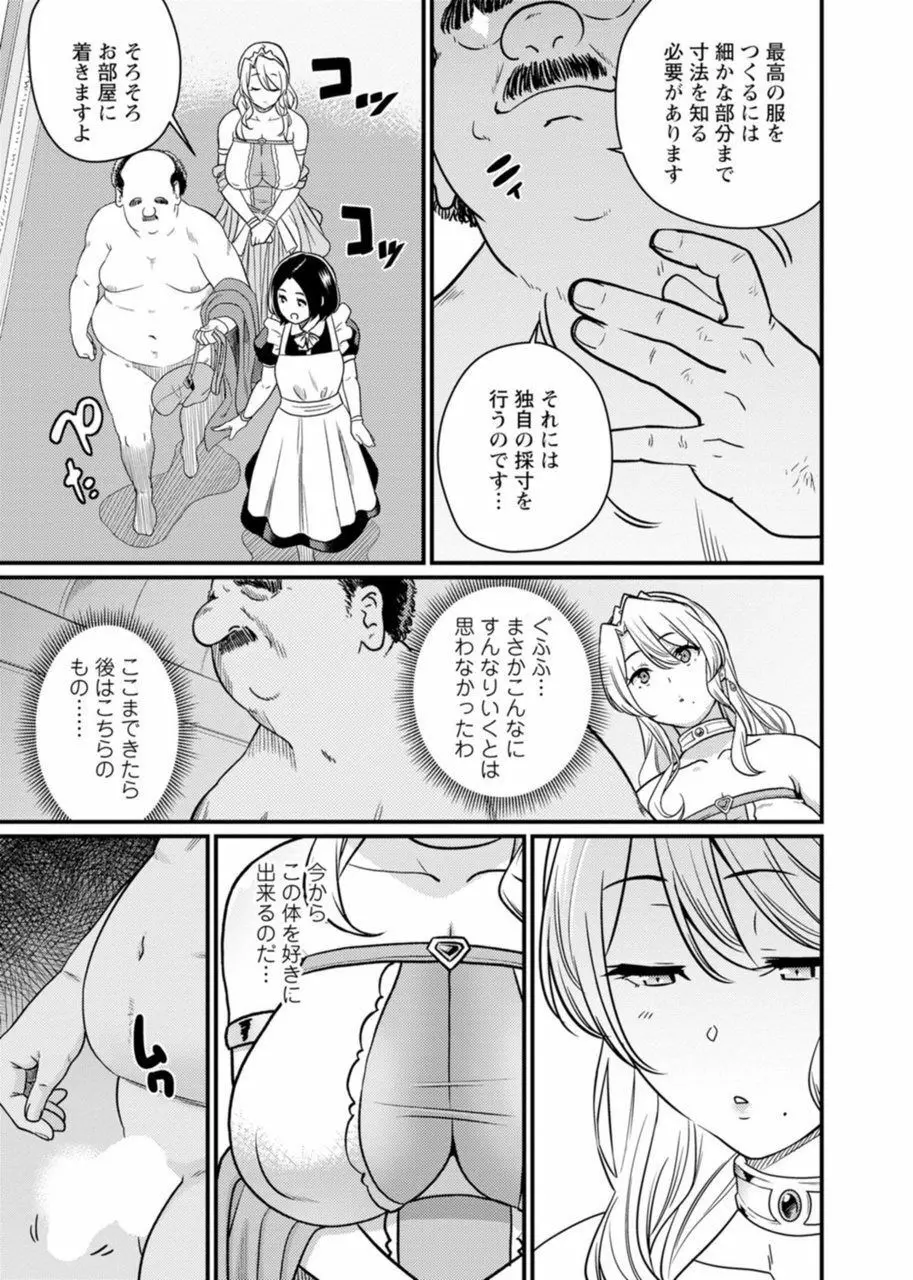 世界のエロ童話 裸の女王さま～国民みんながヤレちゃう聖母～ Page.23