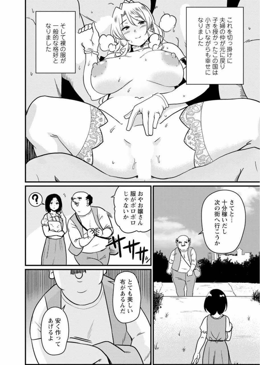 世界のエロ童話 裸の女王さま～国民みんながヤレちゃう聖母～ Page.51