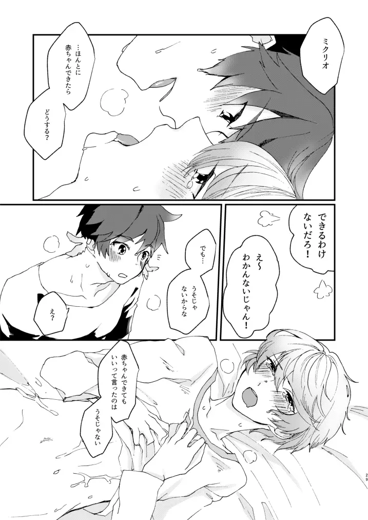 いつもながらあまい!! Page.26