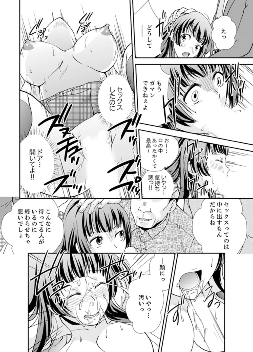 セックスしないと出られない部屋～幼なじみと密室初体験！？【完全版】 Page.108