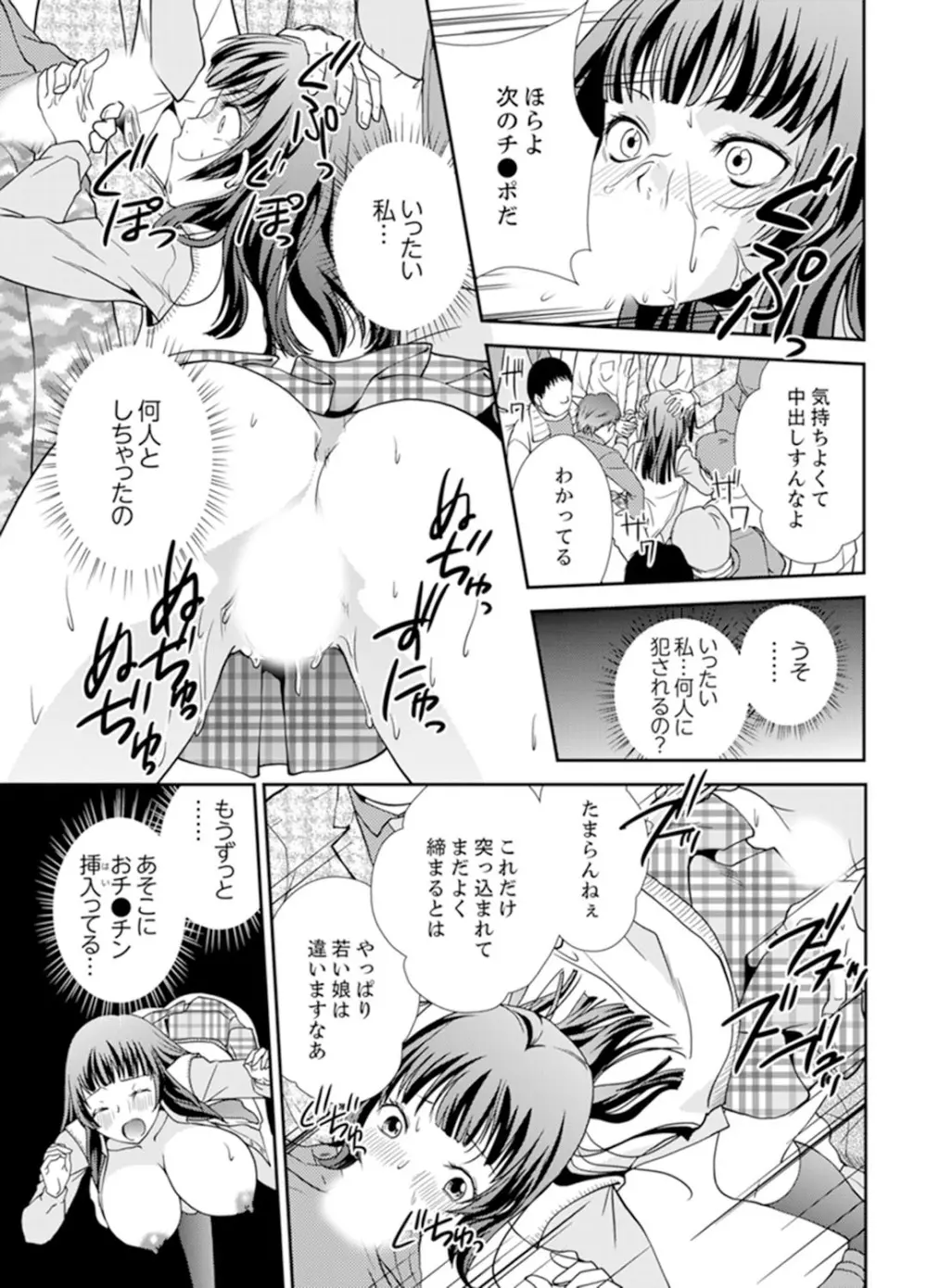 セックスしないと出られない部屋～幼なじみと密室初体験！？【完全版】 Page.109