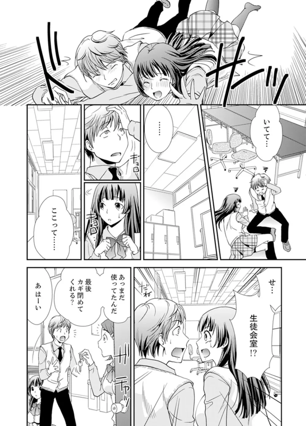 セックスしないと出られない部屋～幼なじみと密室初体験！？【完全版】 Page.120