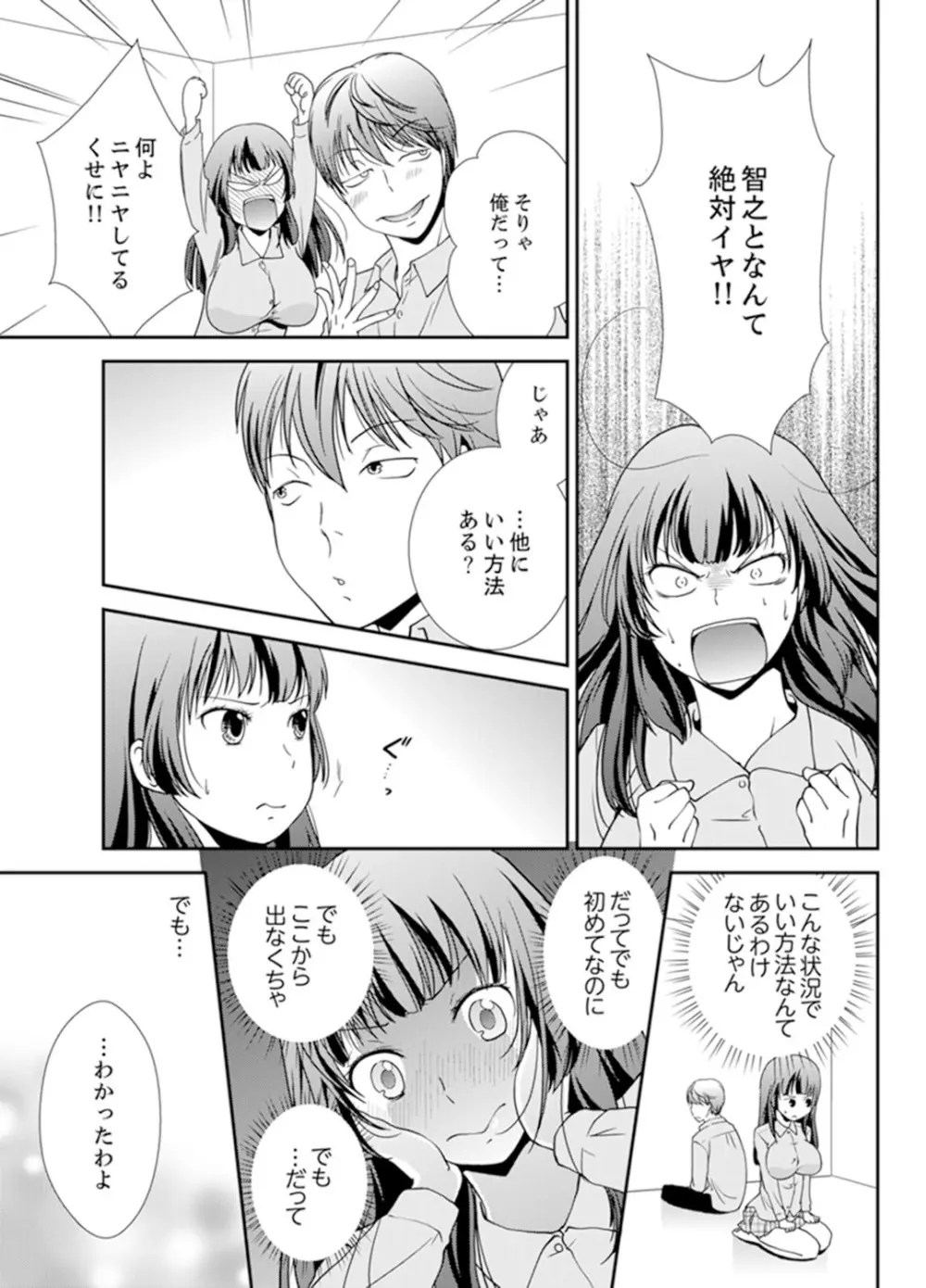 セックスしないと出られない部屋～幼なじみと密室初体験！？【完全版】 Page.13