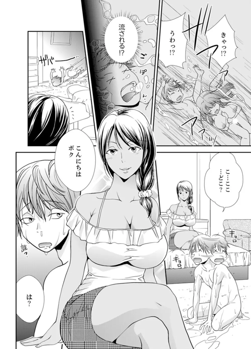 セックスしないと出られない部屋～幼なじみと密室初体験！？【完全版】 Page.38