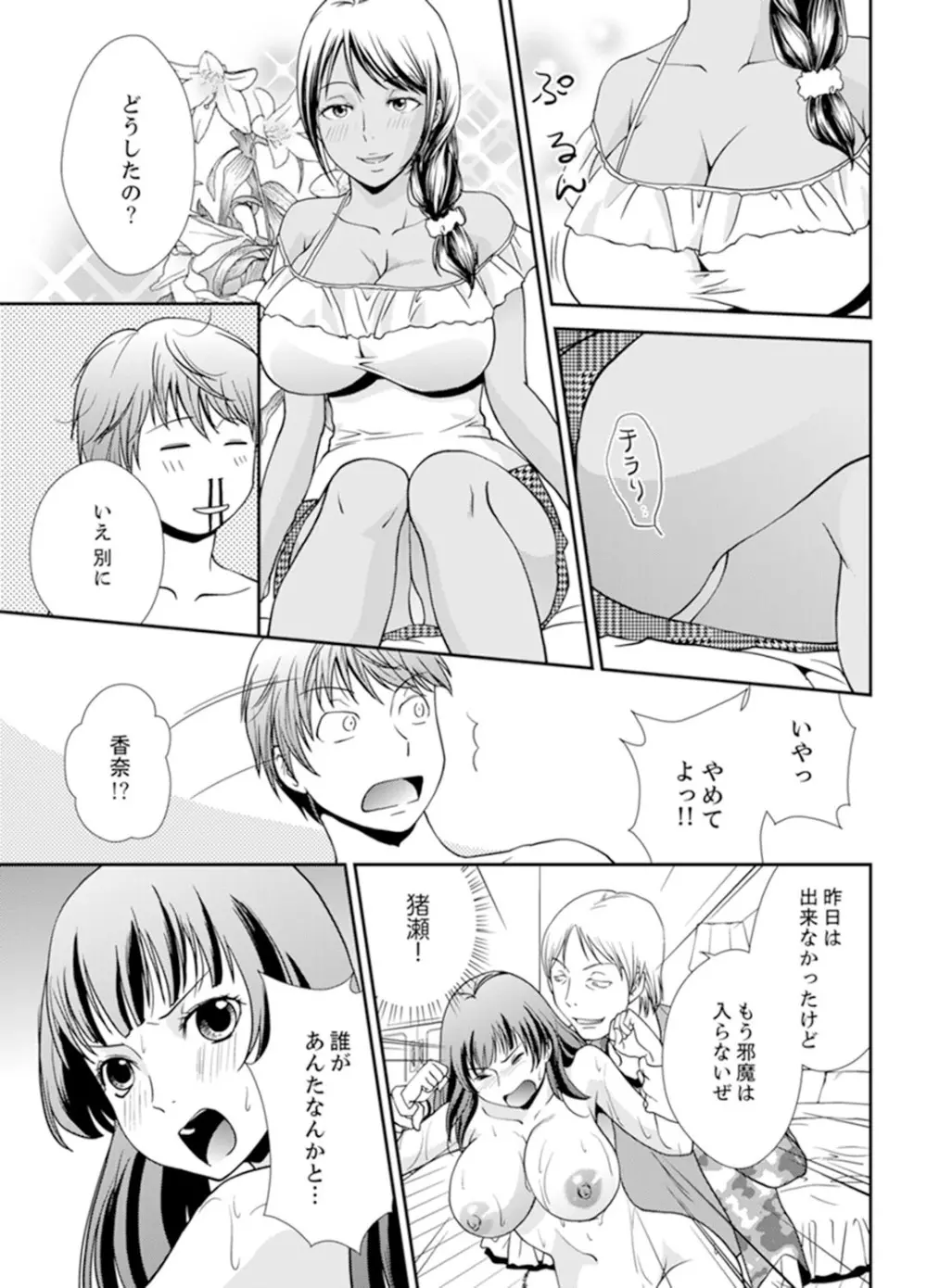 セックスしないと出られない部屋～幼なじみと密室初体験！？【完全版】 Page.39