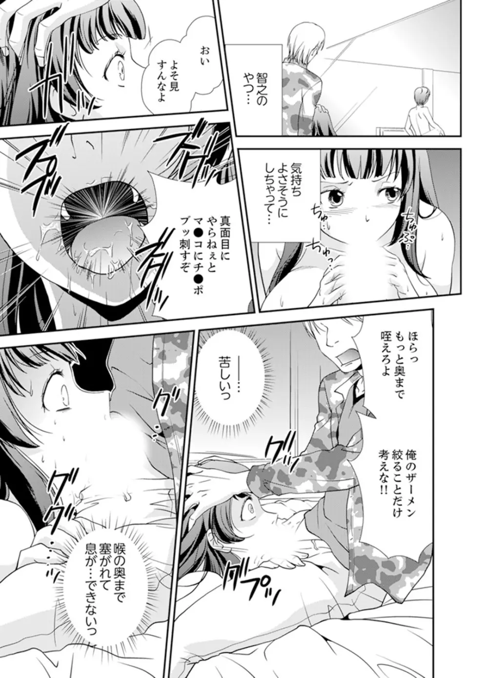 セックスしないと出られない部屋～幼なじみと密室初体験！？【完全版】 Page.47