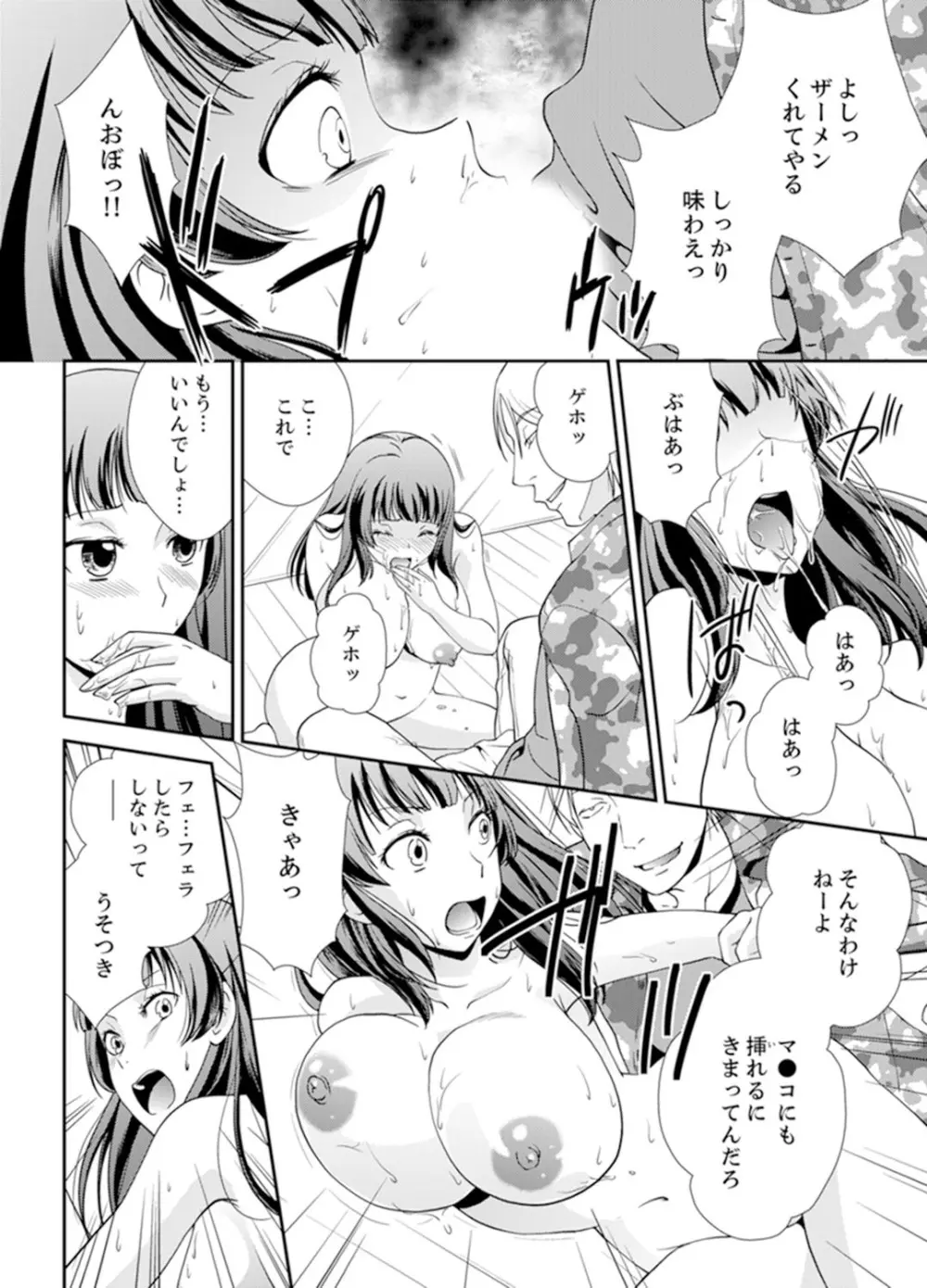 セックスしないと出られない部屋～幼なじみと密室初体験！？【完全版】 Page.48