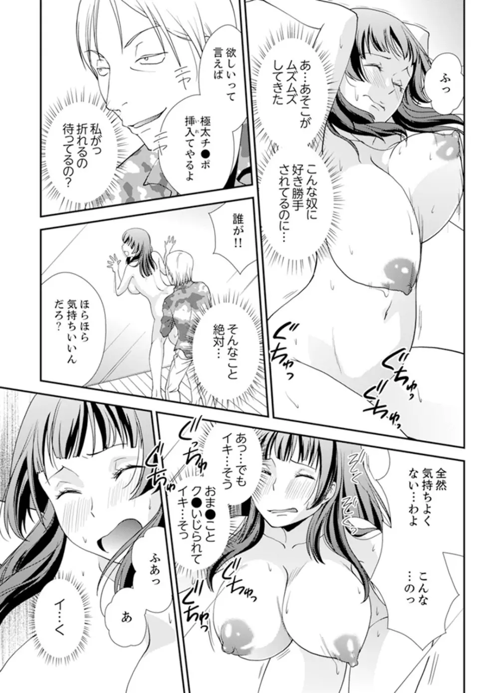 セックスしないと出られない部屋～幼なじみと密室初体験！？【完全版】 Page.53