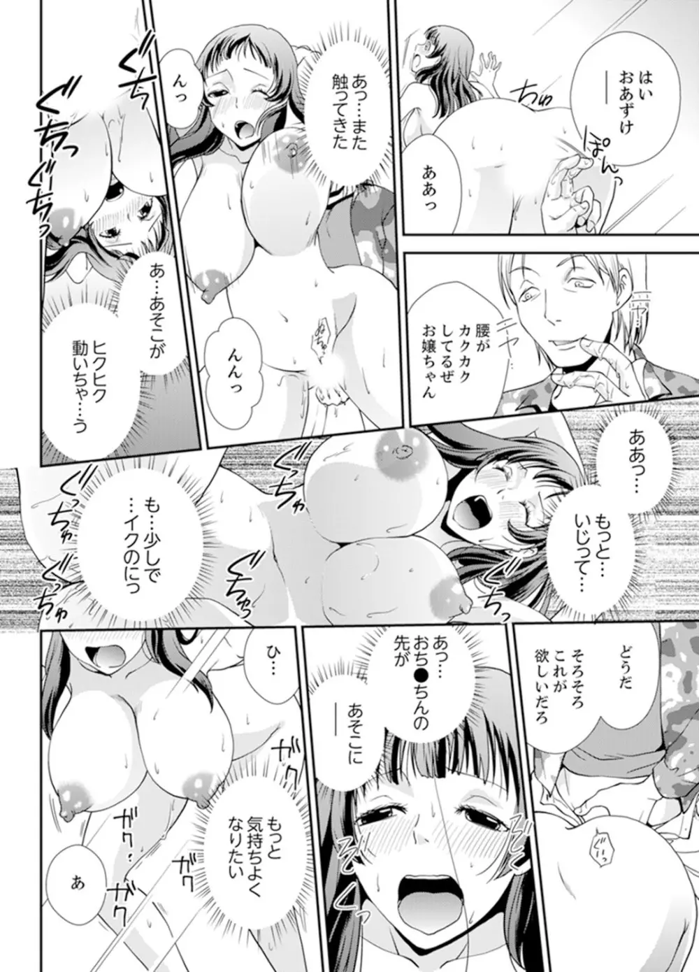 セックスしないと出られない部屋～幼なじみと密室初体験！？【完全版】 Page.54