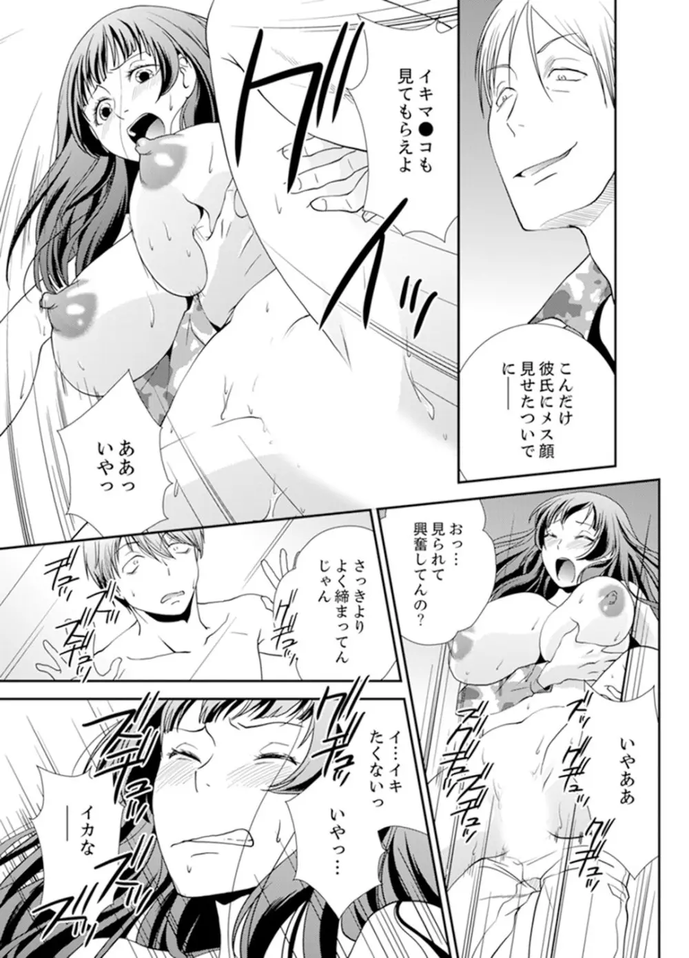 セックスしないと出られない部屋～幼なじみと密室初体験！？【完全版】 Page.59