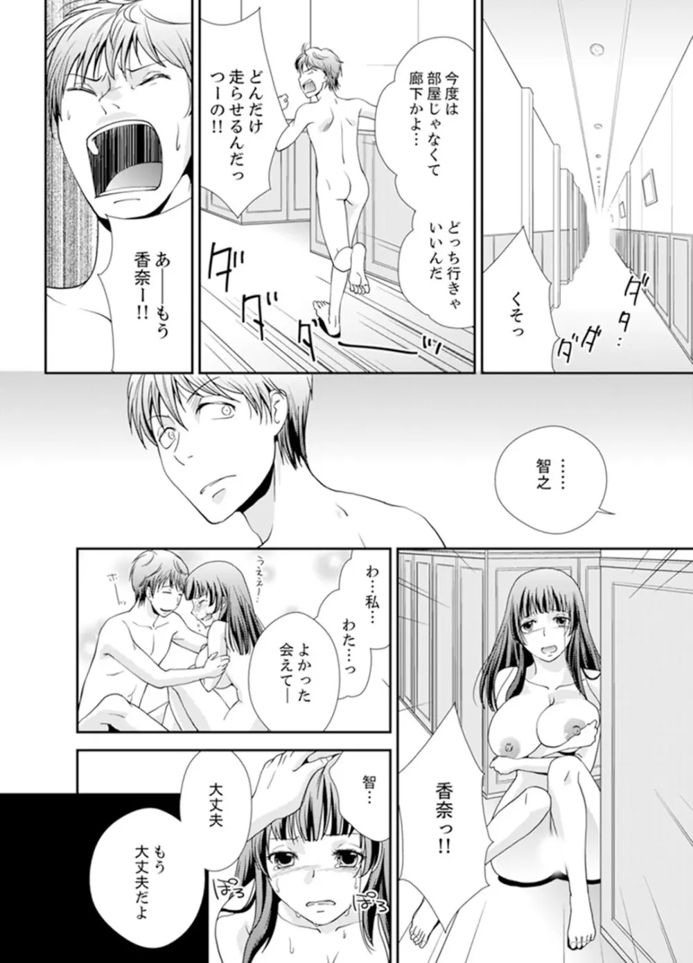 セックスしないと出られない部屋～幼なじみと密室初体験！？【完全版】 Page.62