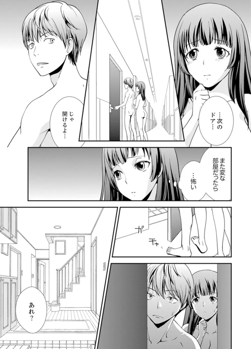 セックスしないと出られない部屋～幼なじみと密室初体験！？【完全版】 Page.63