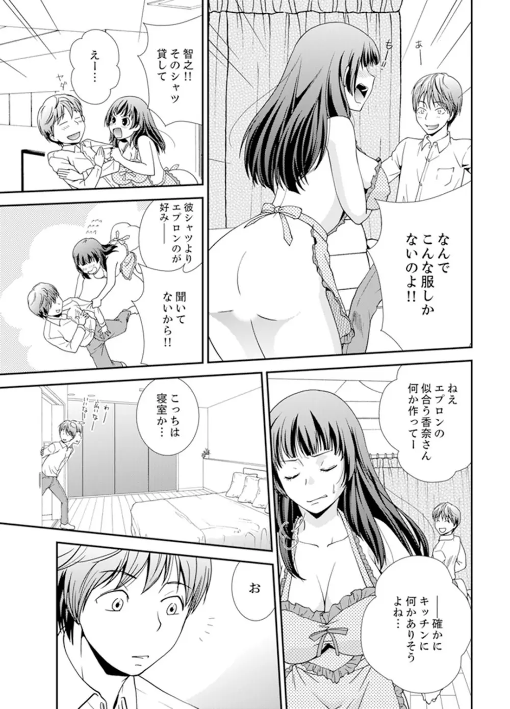 セックスしないと出られない部屋～幼なじみと密室初体験！？【完全版】 Page.65