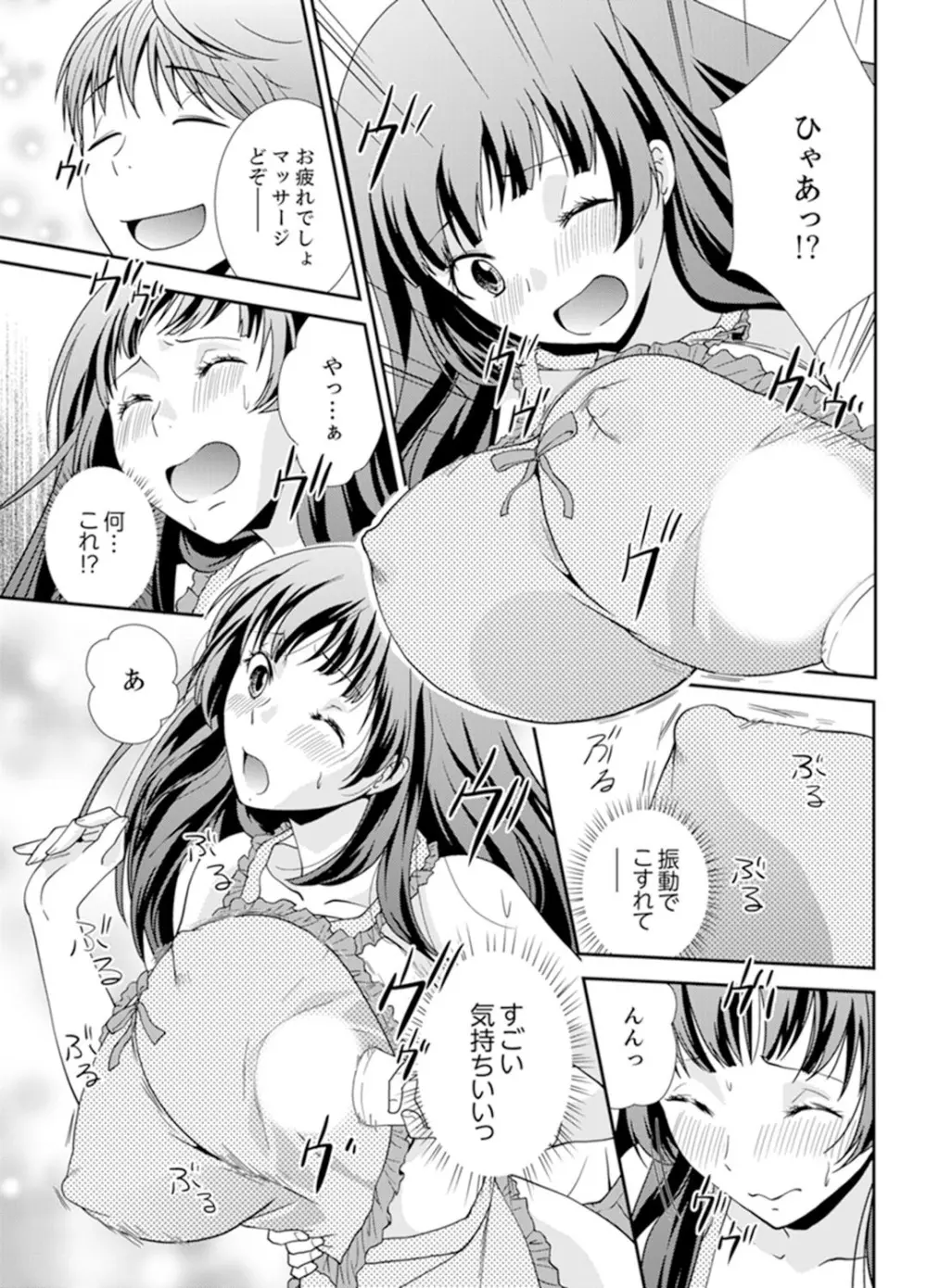 セックスしないと出られない部屋～幼なじみと密室初体験！？【完全版】 Page.69