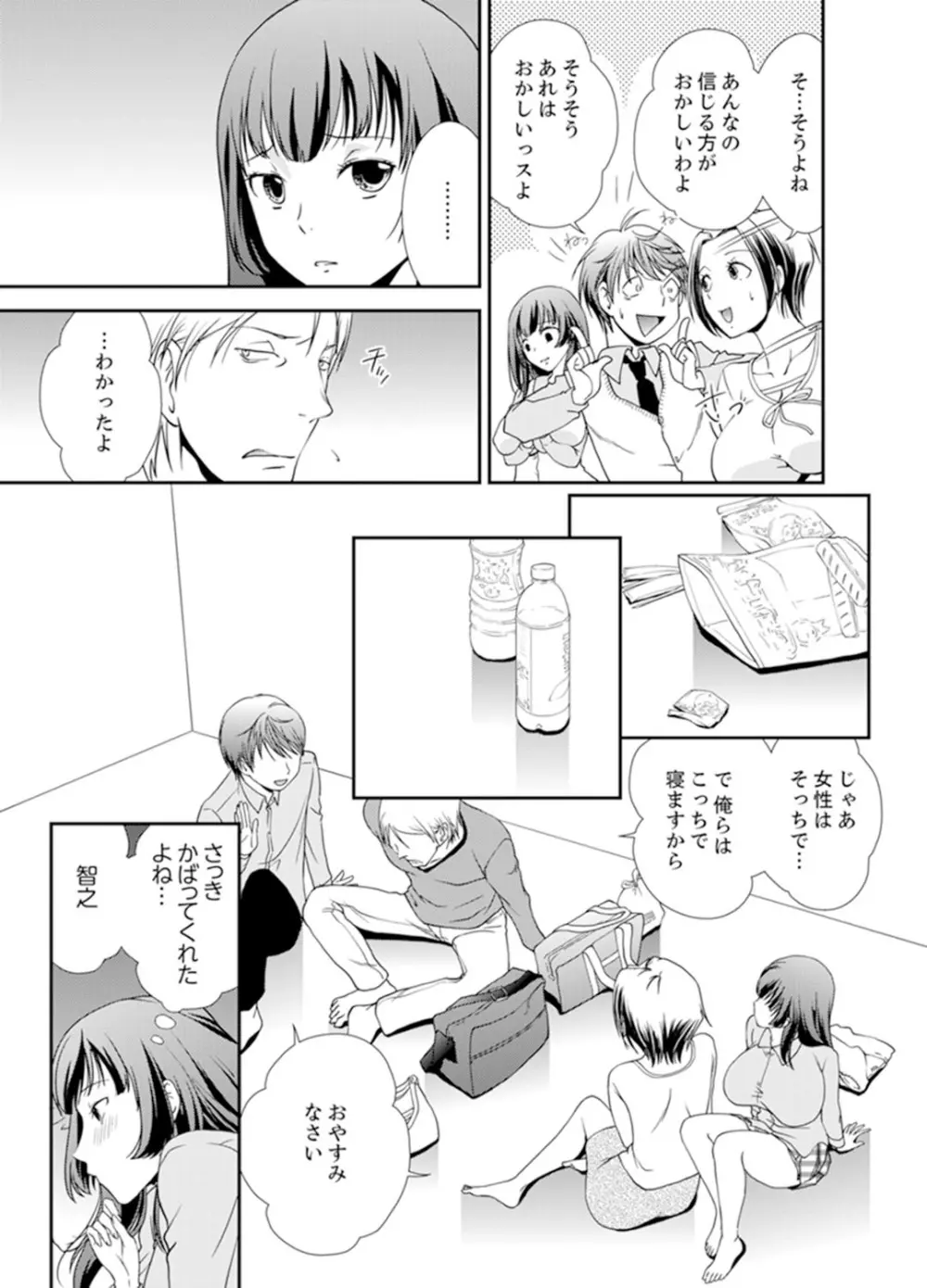 セックスしないと出られない部屋～幼なじみと密室初体験！？【完全版】 Page.7