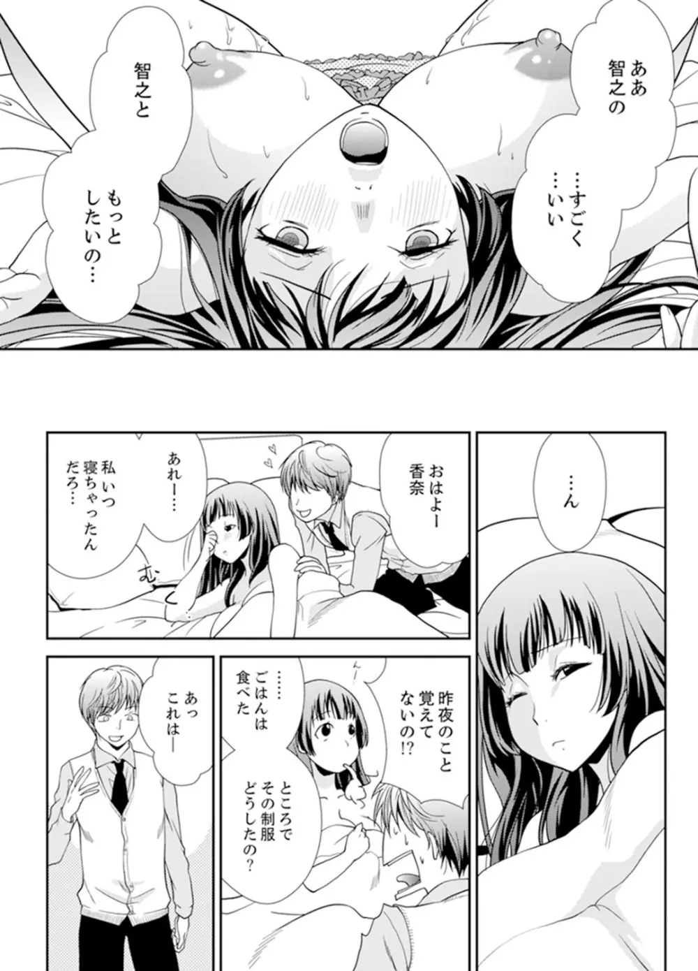 セックスしないと出られない部屋～幼なじみと密室初体験！？【完全版】 Page.97