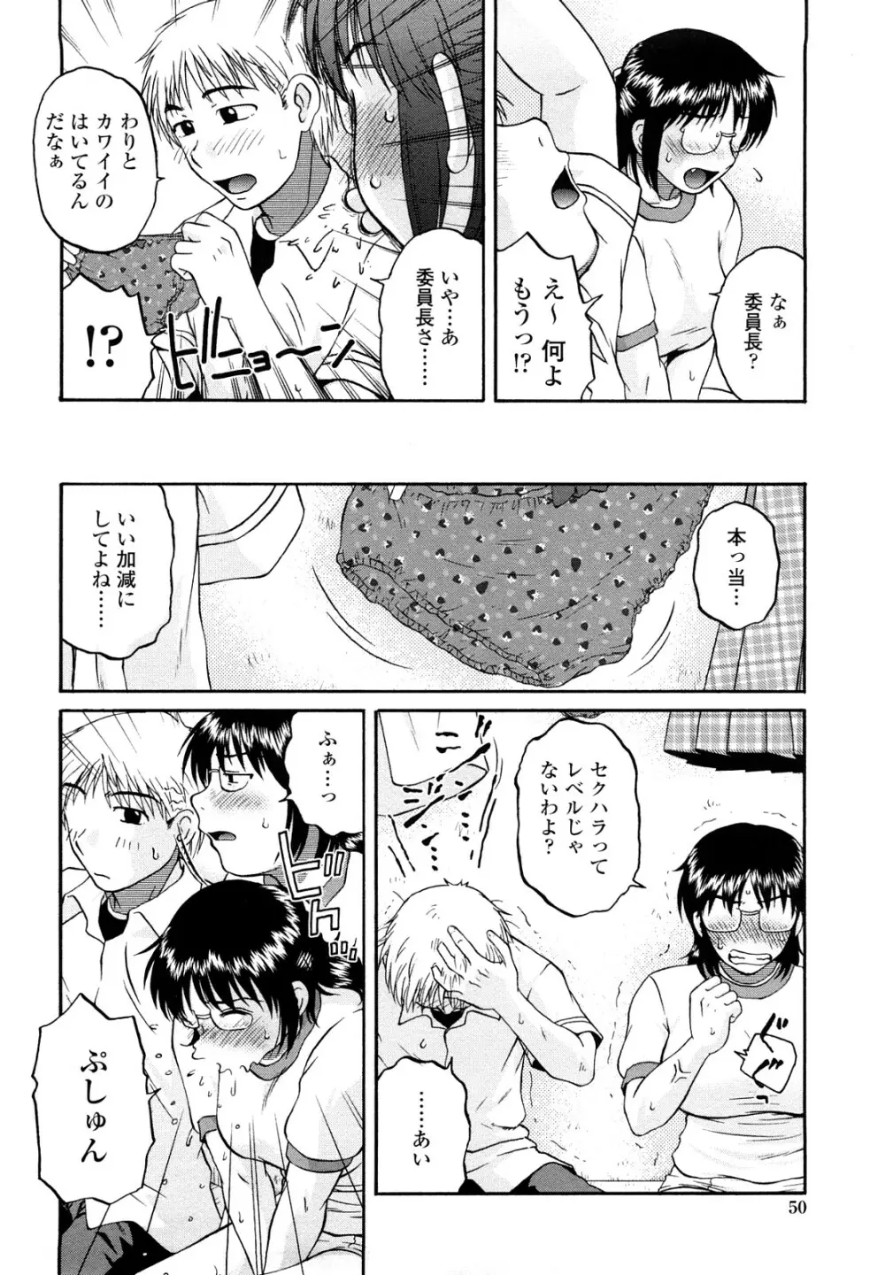 肉触天国 Page.48