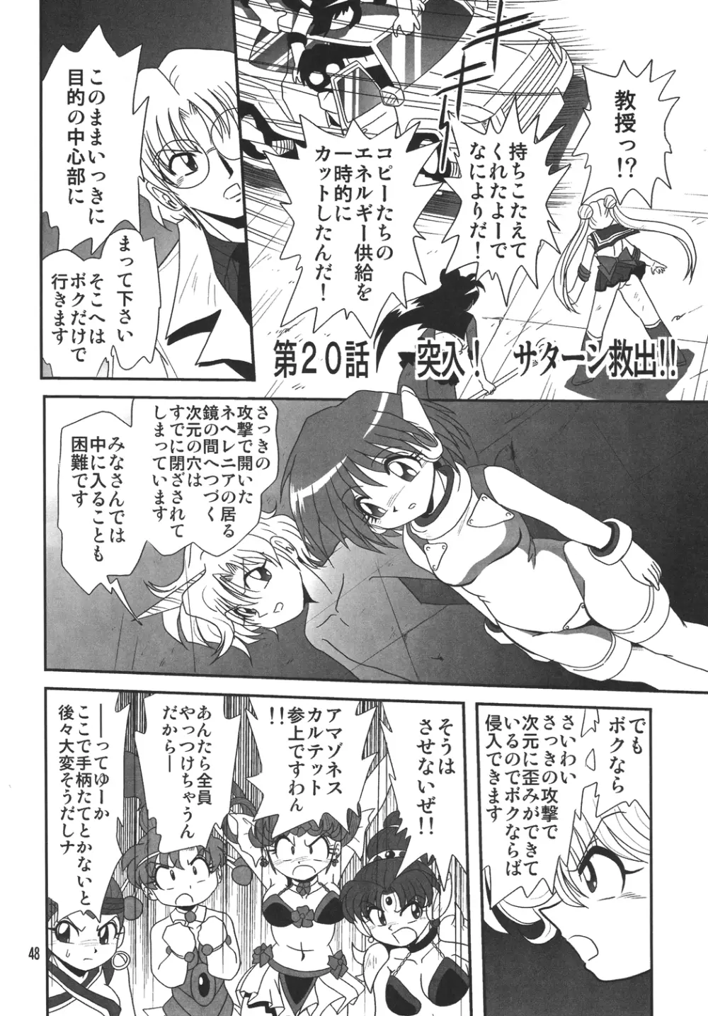 サイレント・サターンSS vol.10 Page.47