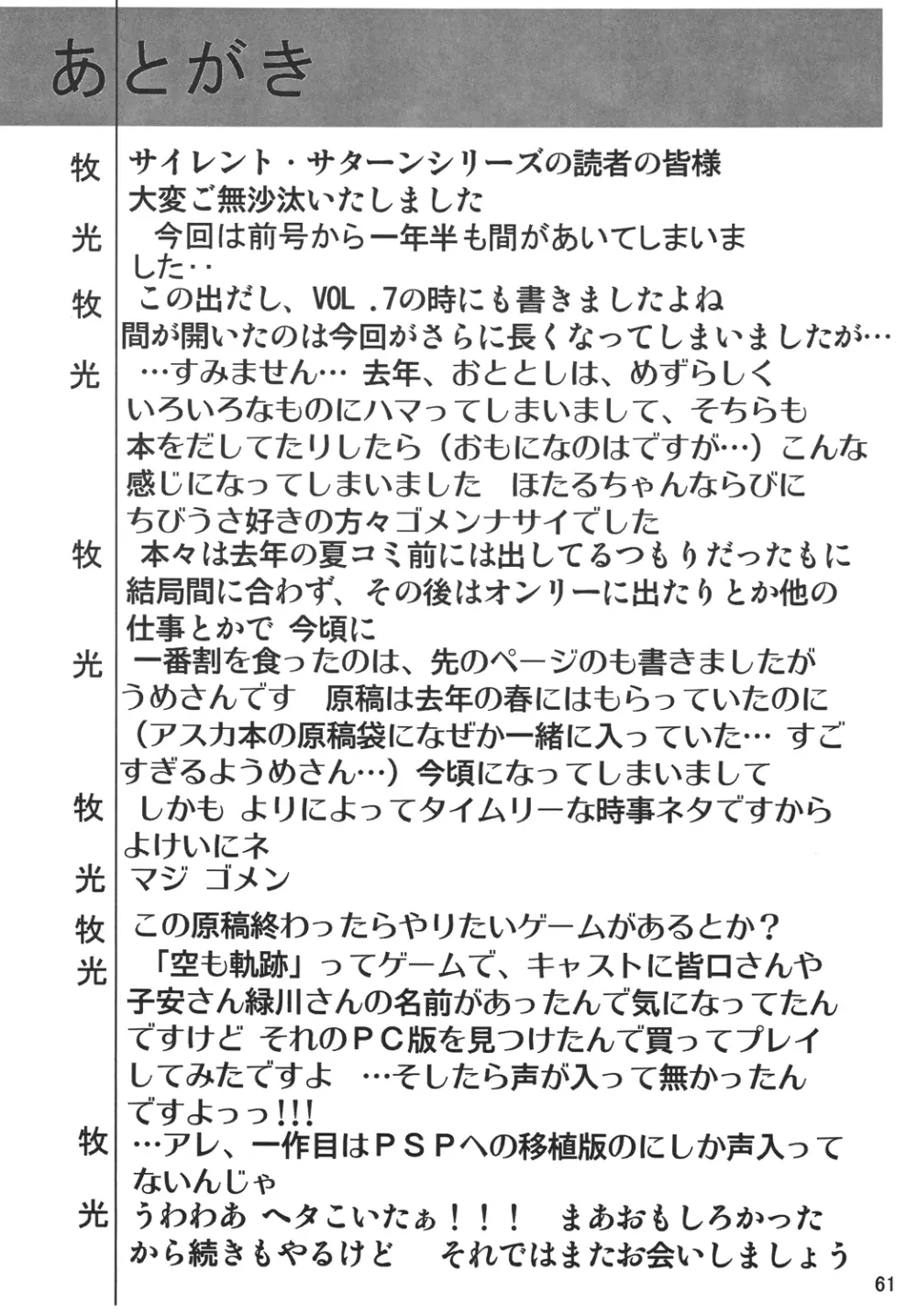 サイレント・サターンSS vol.10 Page.60