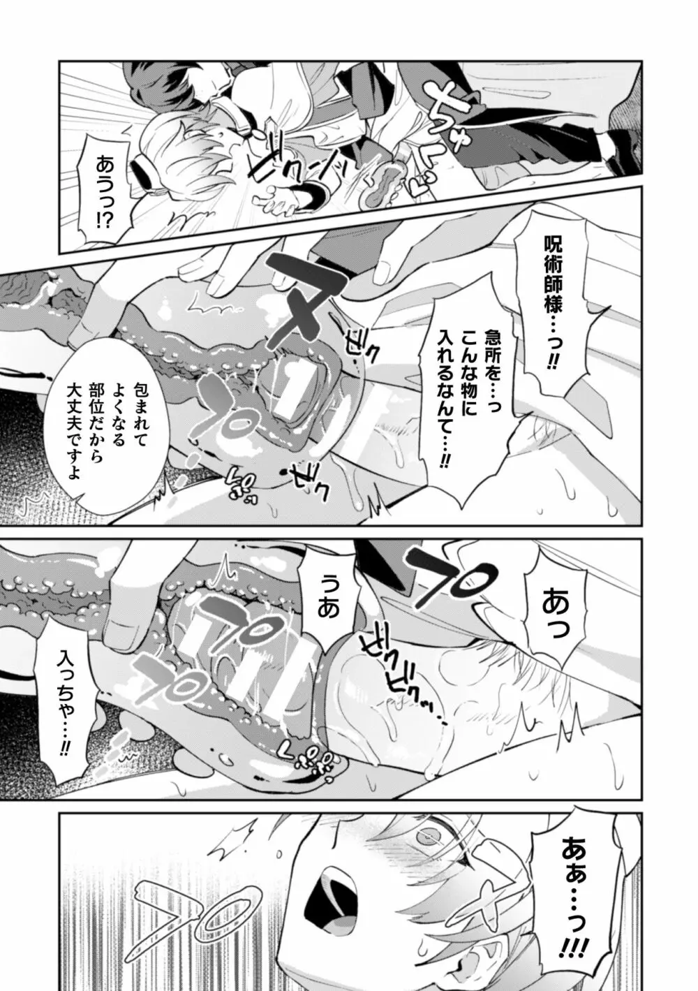 禁呪の魔道書2 神官さんは催眠魔法で男根に仕える悦びを知る Page.15