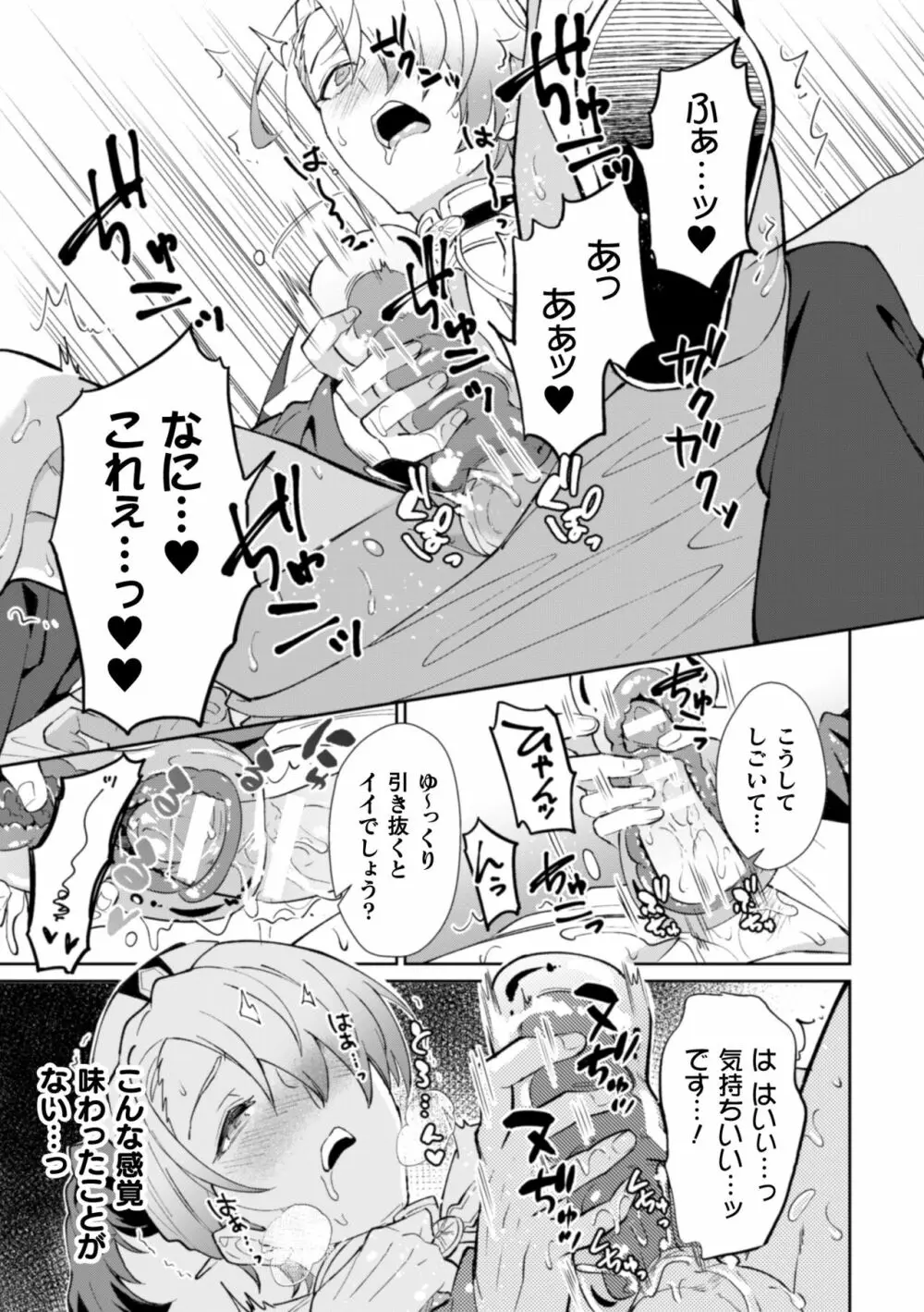 禁呪の魔道書2 神官さんは催眠魔法で男根に仕える悦びを知る Page.17