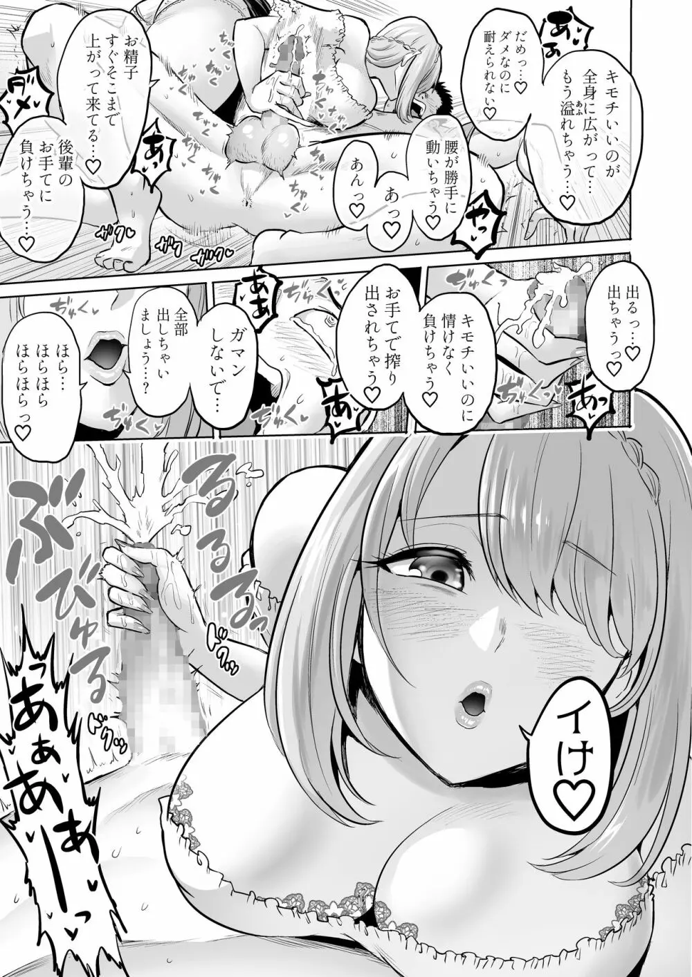 囁きの淫魔 ～清楚系ビッチな後輩女子大生による人格破壊催眠～ Page.13