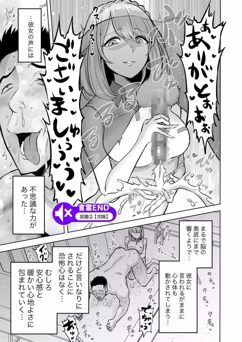 囁きの淫魔 ～清楚系ビッチな後輩女子大生による人格破壊催眠～ Page.19