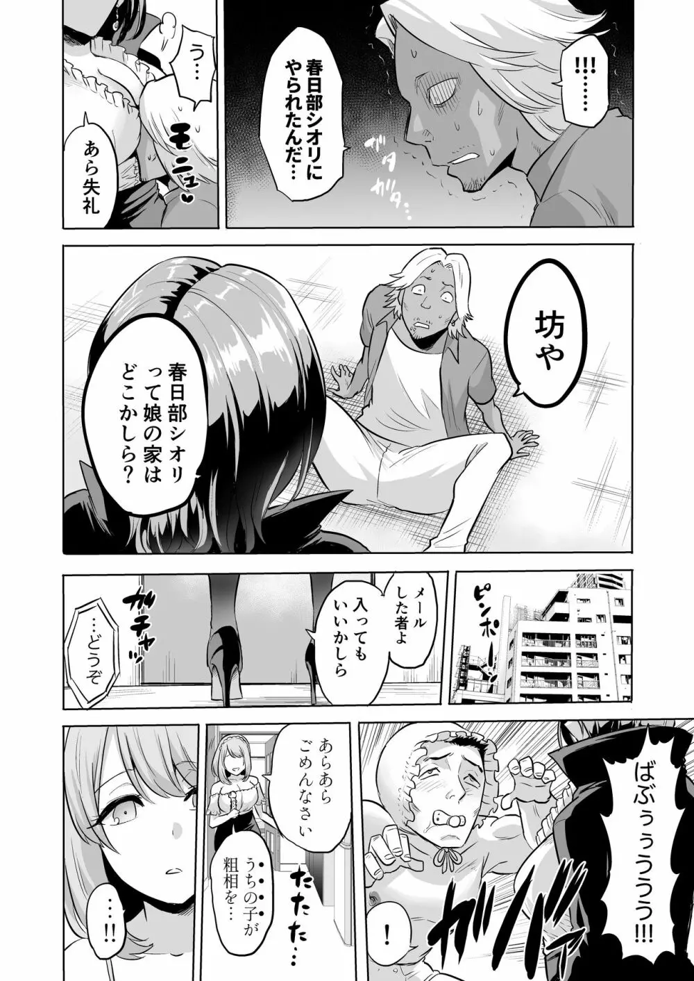 囁きの淫魔 ～清楚系ビッチな後輩女子大生による人格破壊催眠～ Page.34