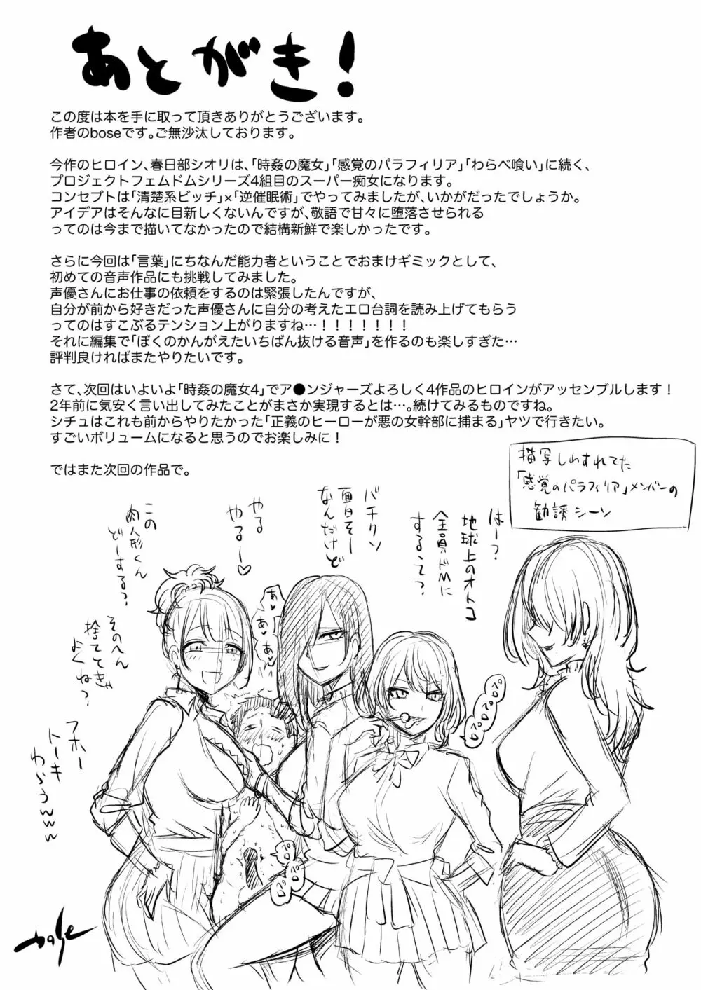 囁きの淫魔 ～清楚系ビッチな後輩女子大生による人格破壊催眠～ Page.38