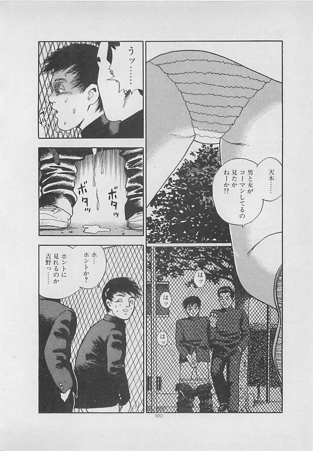 キッスのままで Page.102