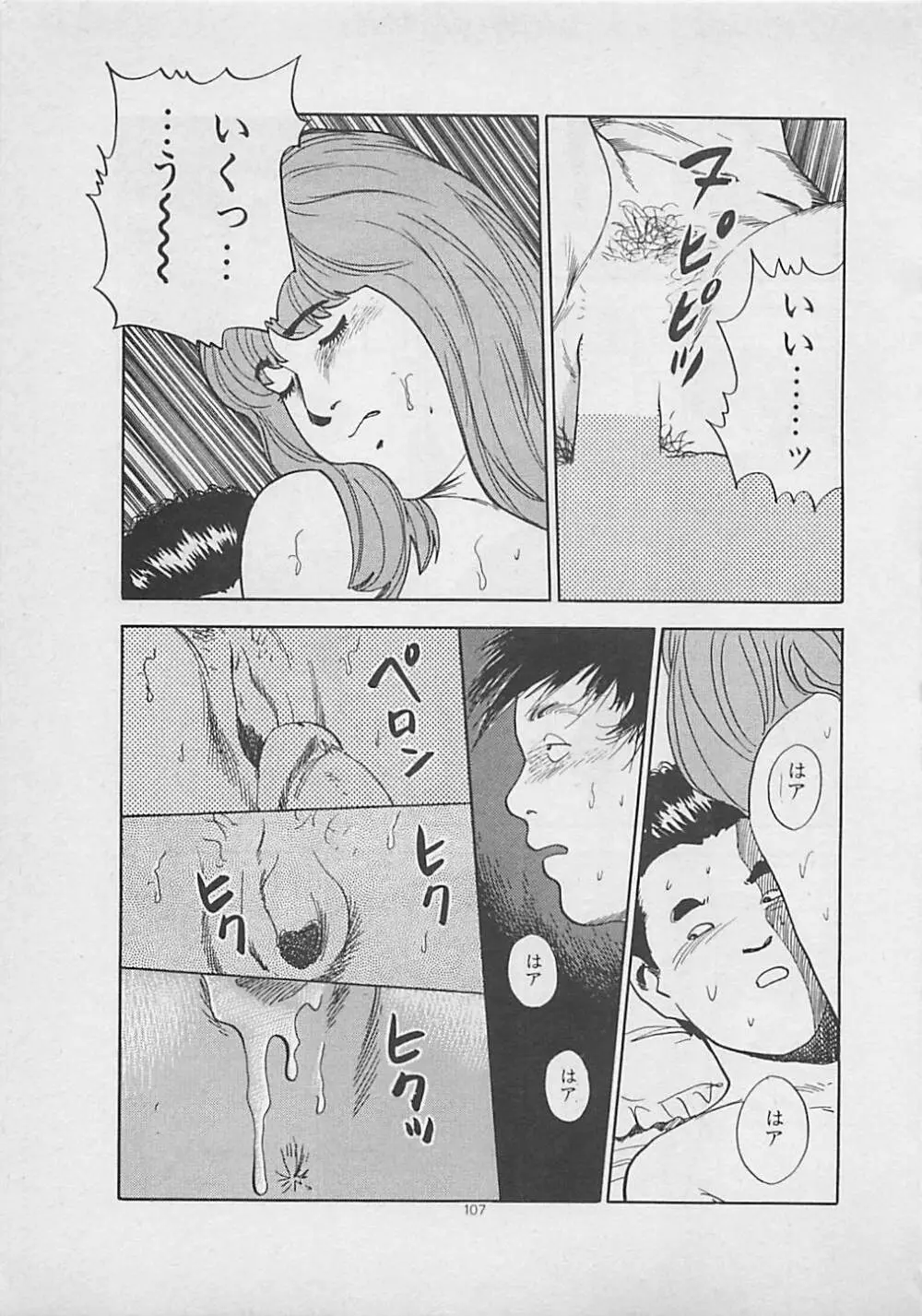 キッスのままで Page.109