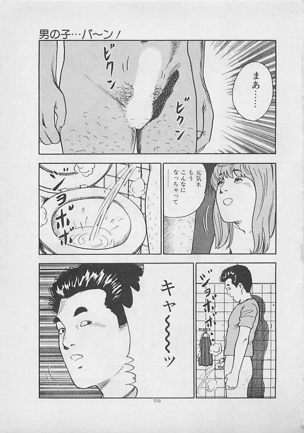 キッスのままで Page.111