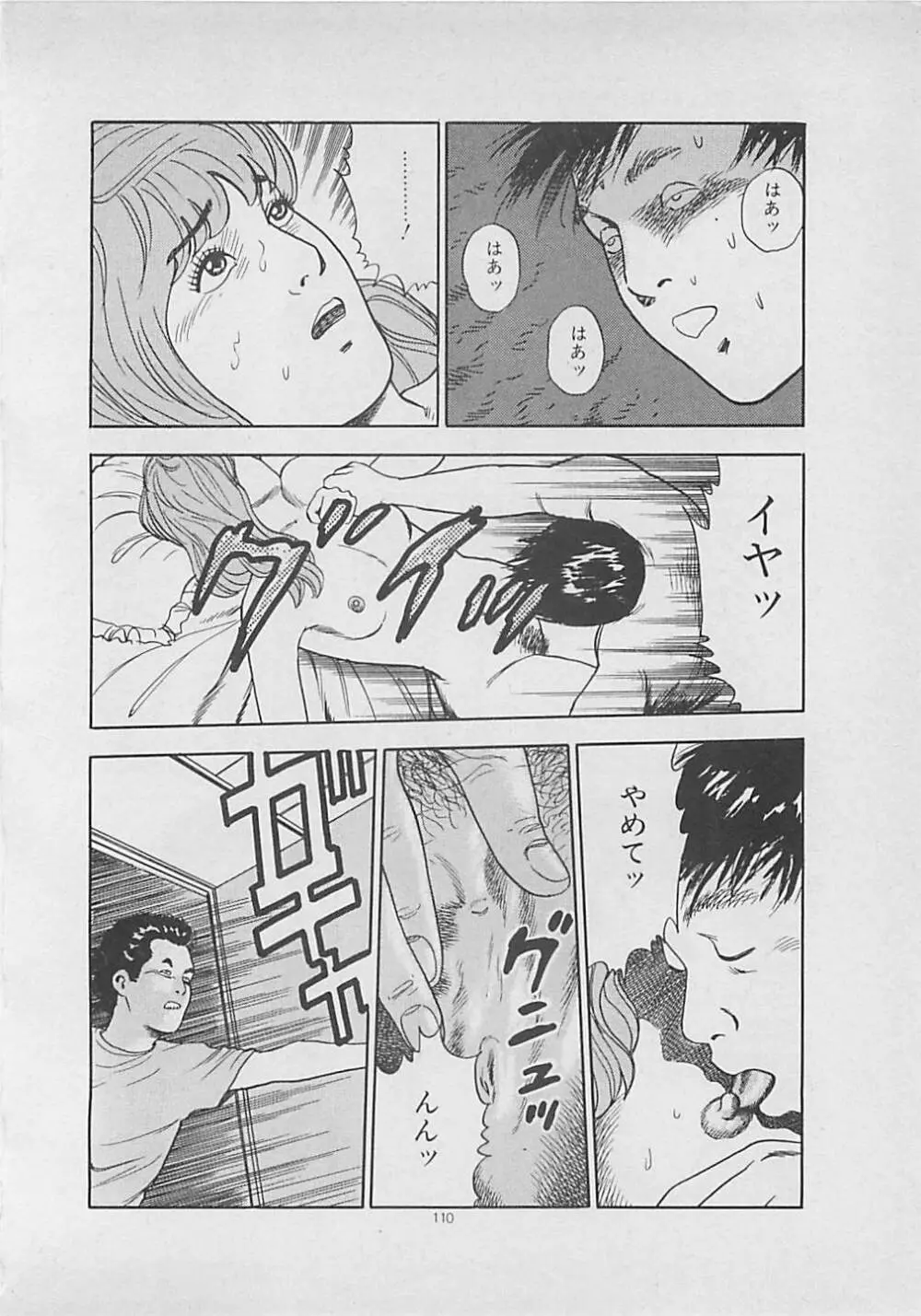 キッスのままで Page.112