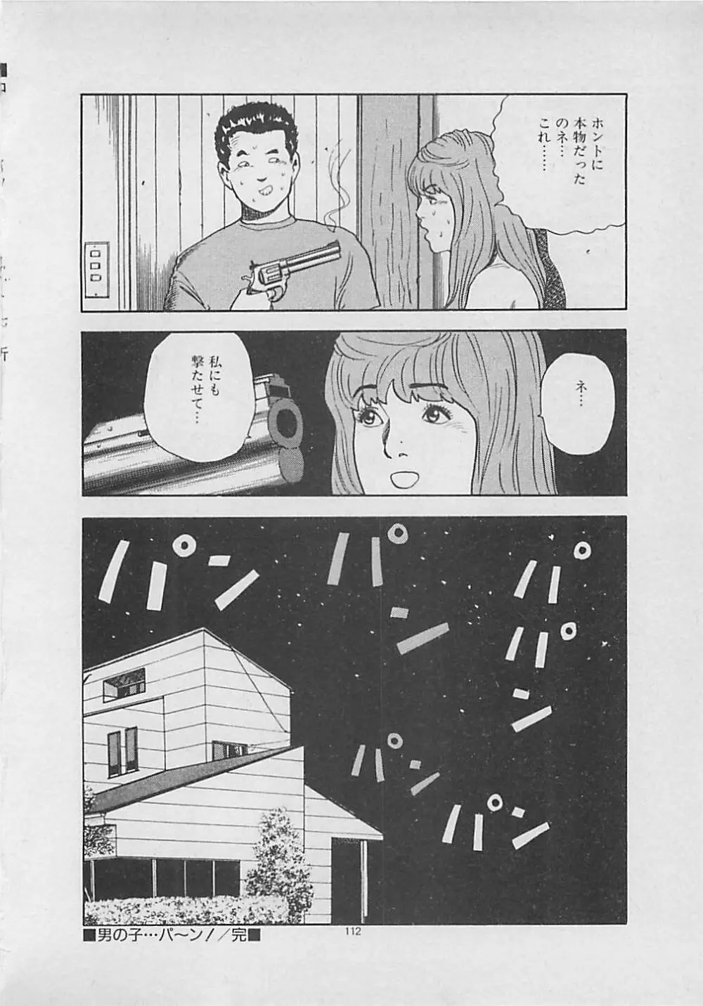 キッスのままで Page.114