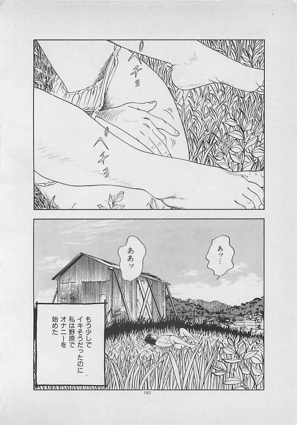 キッスのままで Page.142