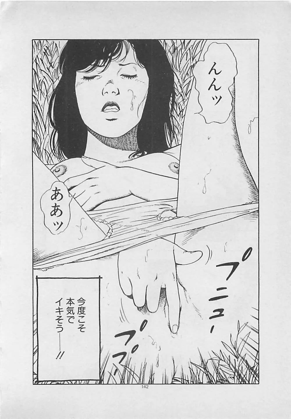 キッスのままで Page.144