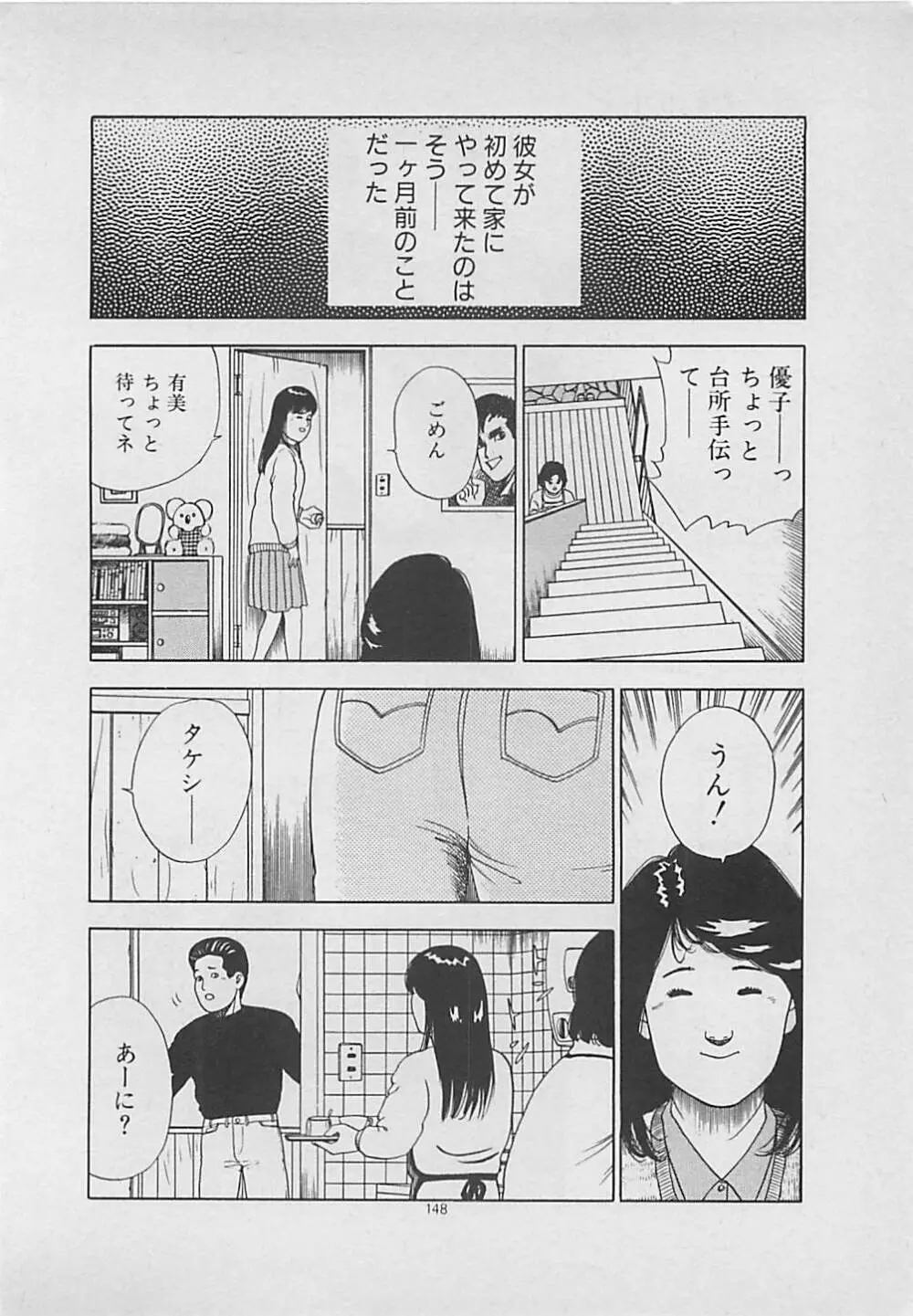 キッスのままで Page.150