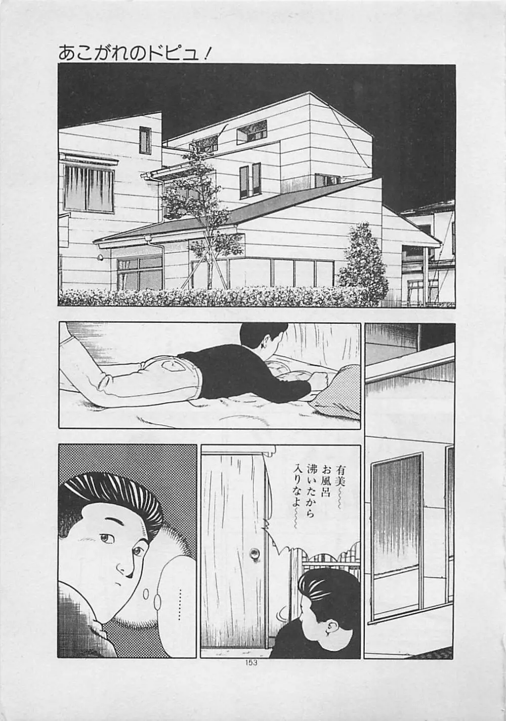 キッスのままで Page.155