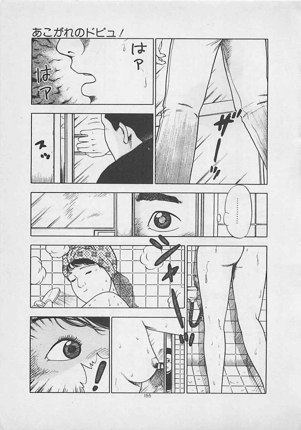 キッスのままで Page.157