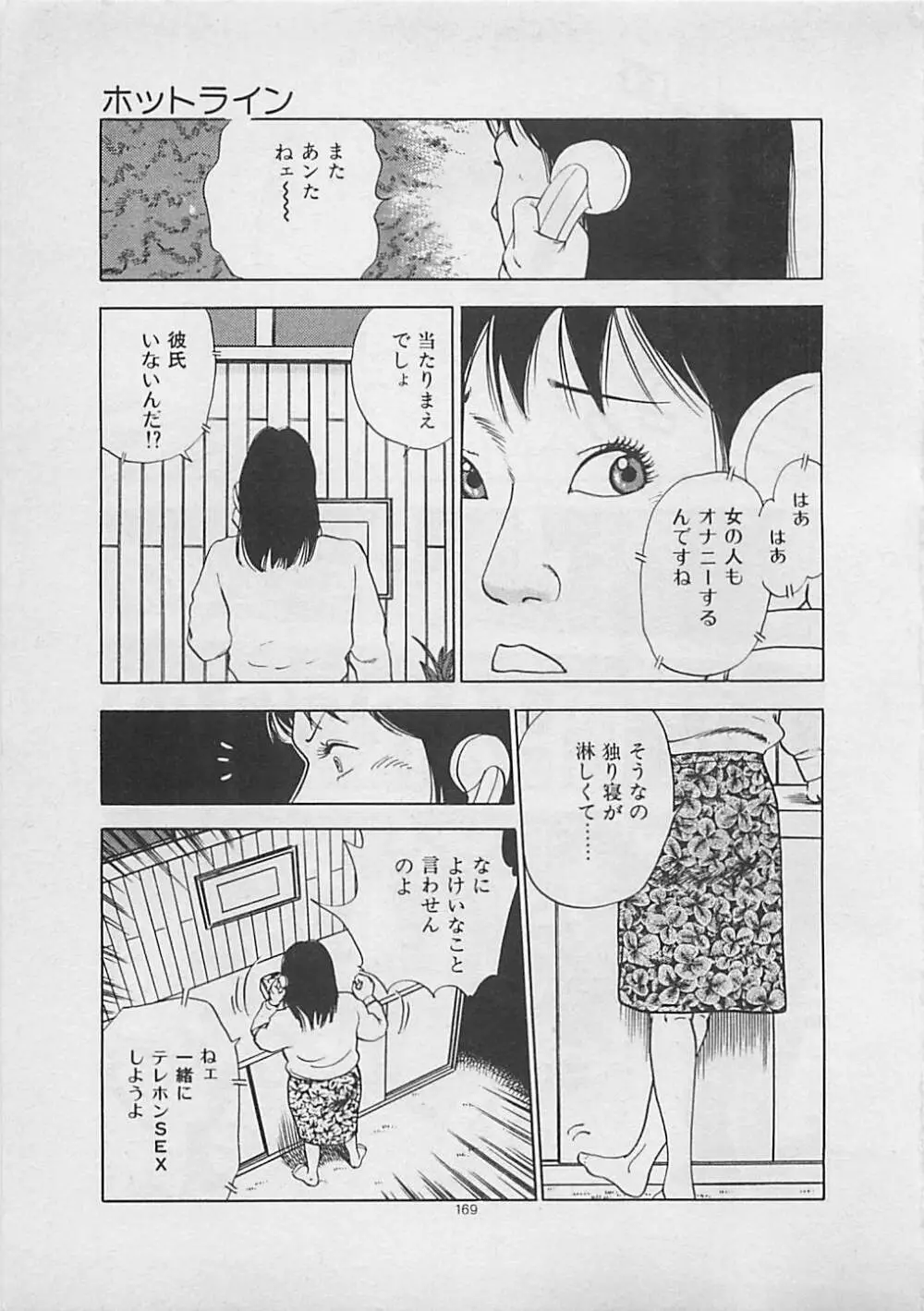 キッスのままで Page.171