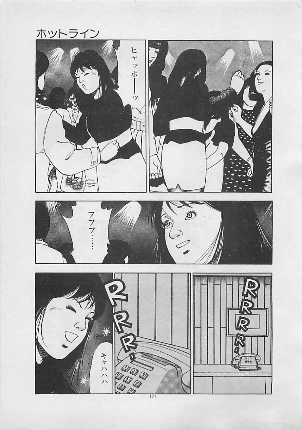 キッスのままで Page.173