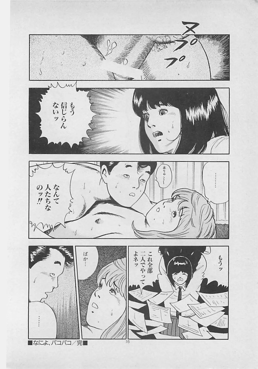 キッスのままで Page.18